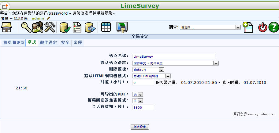  3.14.2 中文版LimeSurvey